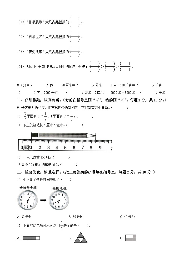 精品解析:2023-2024学年河南省焦作市沁阳市人教版三年级上册期末测试数学试卷(原卷版)第2页
