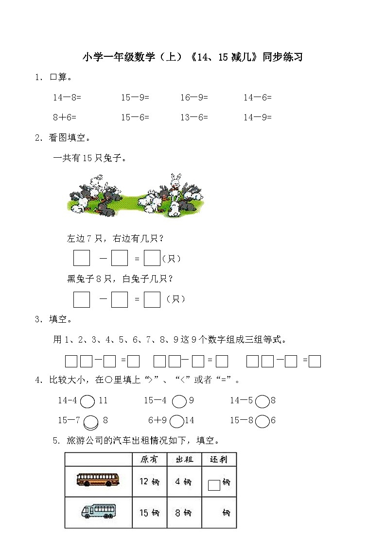 小学一年级数学(上 )《14、15减几》同步练习01