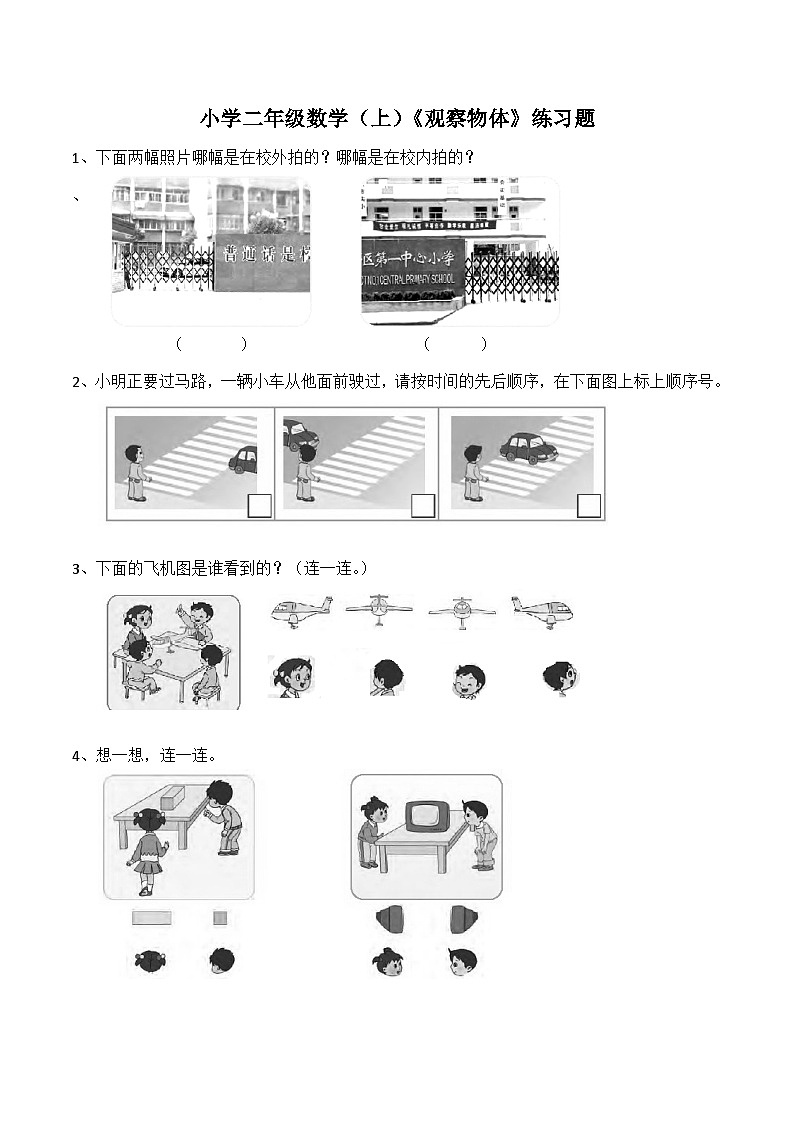 二年級(jí)數(shù)學(xué)上冊一課一練-4.1《觀察物體》綜合練習(xí)1(含答案)西師大版第1頁