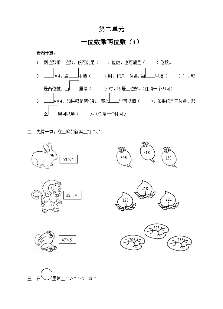 第二单元一位数乘两位数课时4练习第1页