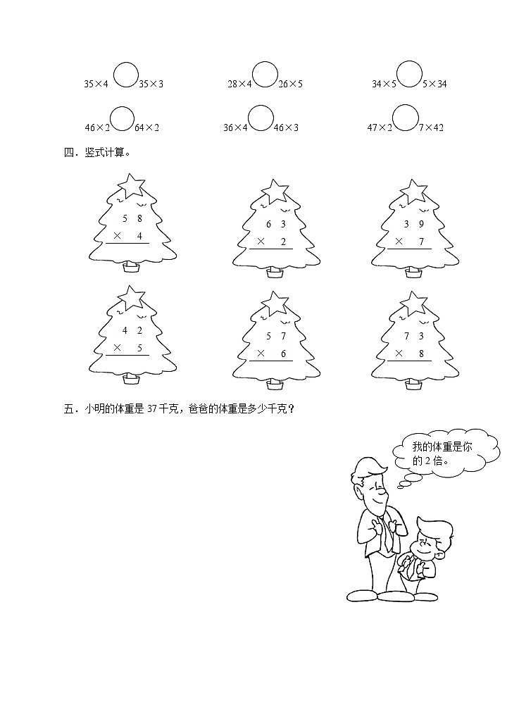 第二单元一位数乘两位数课时4练习第2页