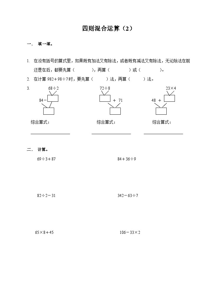 第五单元四则混合运算课时2练习第1页