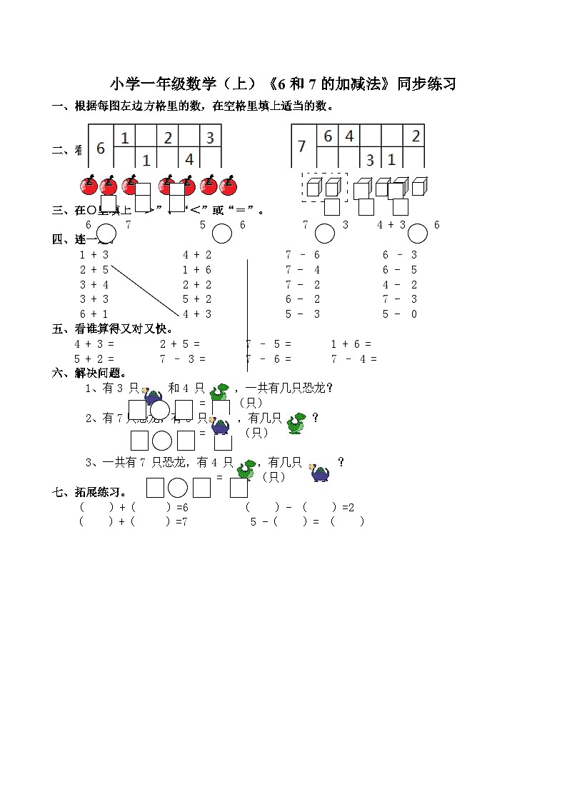 小學(xué)一年級數(shù)學(xué)（上）《6和7的加減法》同步練習(xí)第1頁