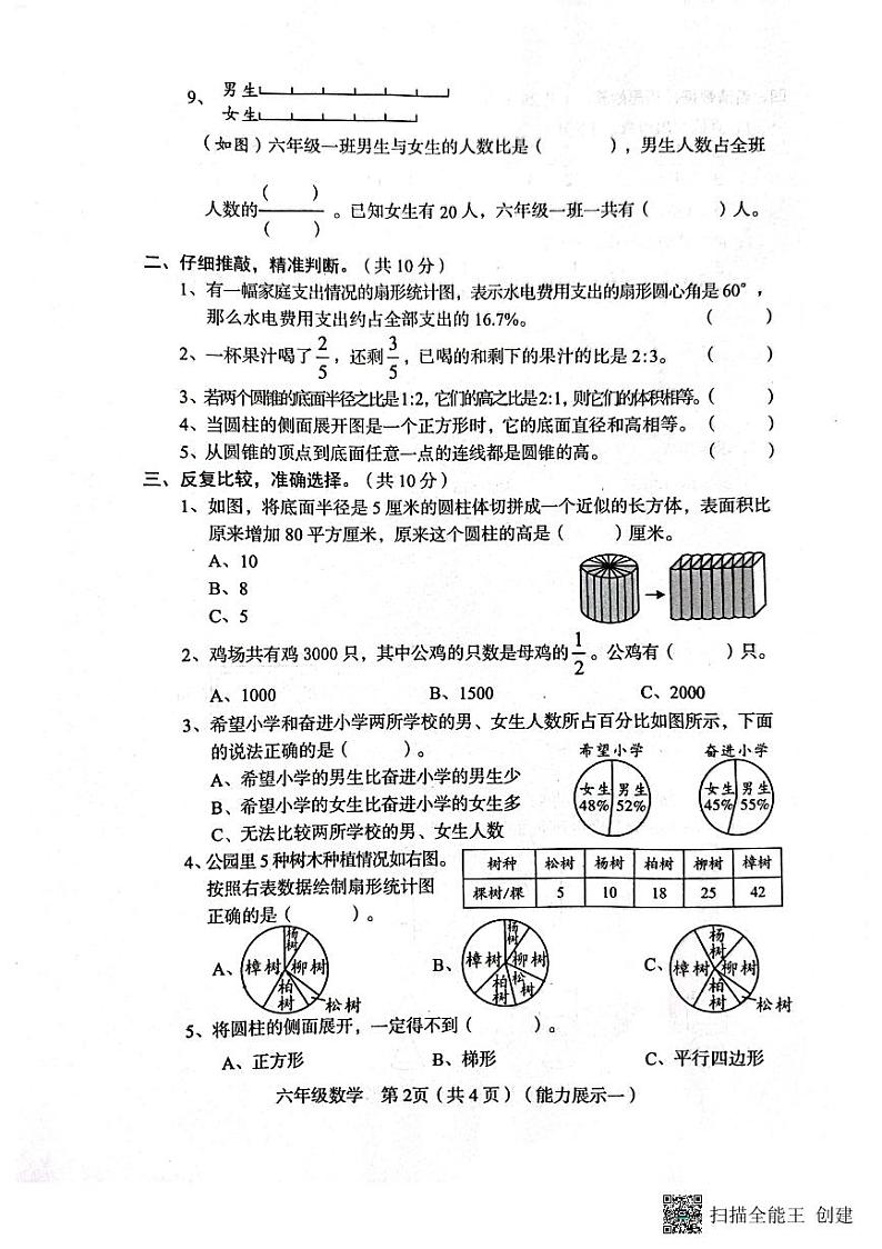 山西省临汾市霍州市霍州市2023-2024学年六年级下学期3月月考数学试题第2页