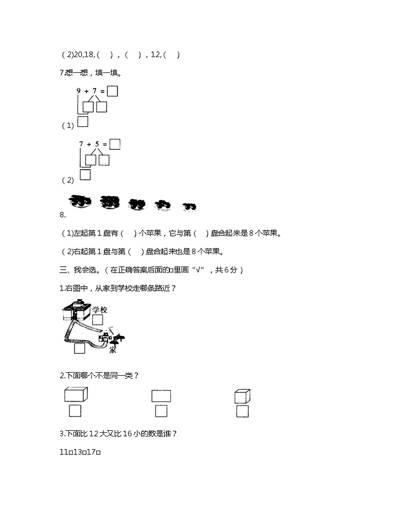 河南省平顶山市汝州市2023-2024学年一年级上学期期末数学试题第2页