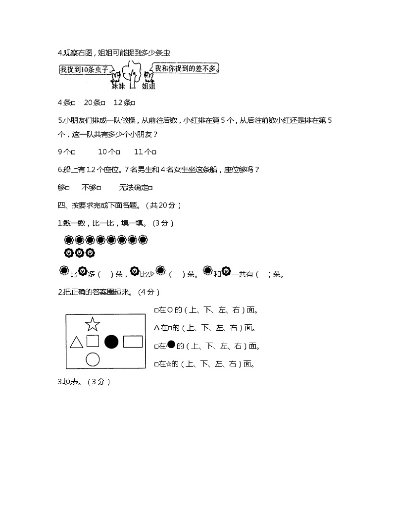 河南省平顶山市汝州市2023-2024学年一年级上学期期末数学试题第3页