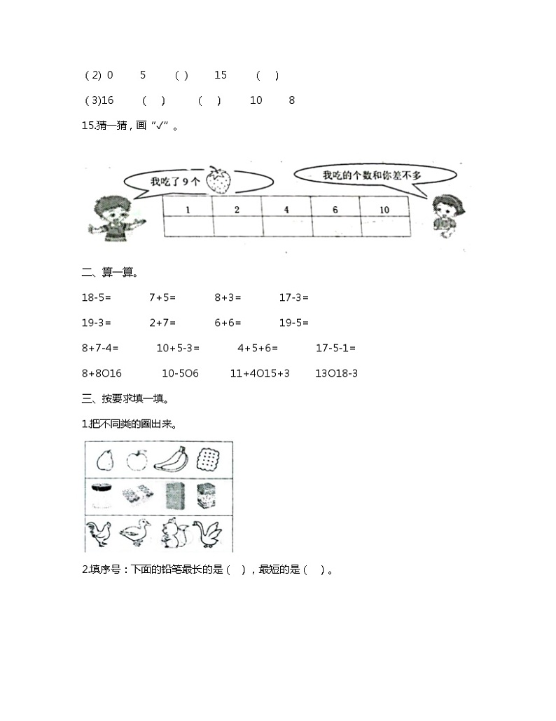 山东省潍坊市昌乐县2023-2024学年一年级上学期期末考试数学试题第2页