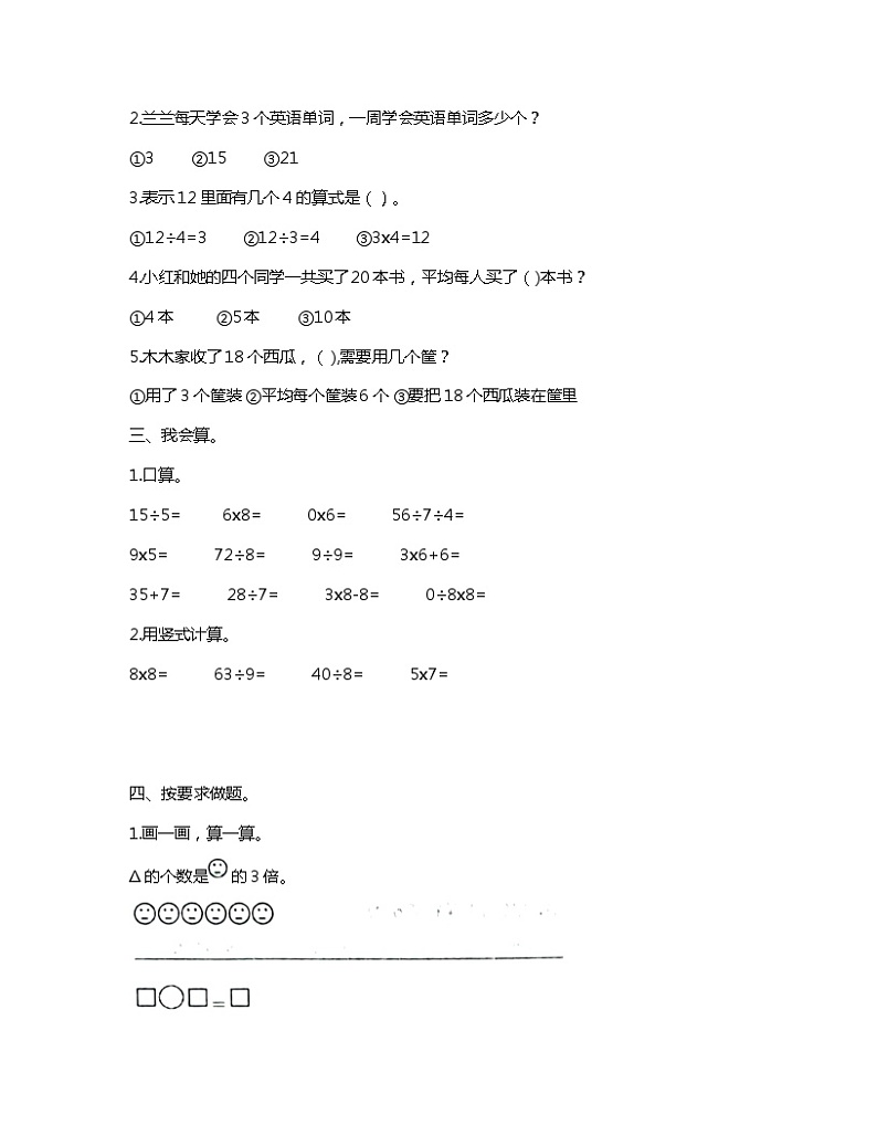 山东省潍坊市昌乐县2023-2024学年二年级上学期期末考试数学试题02