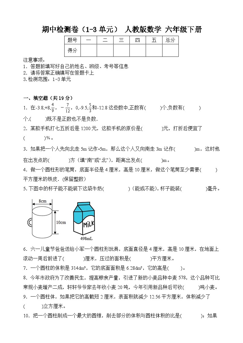期中检测卷(1-3单元)(试题)-2023-2024学年六年级下册数学人教版第1页