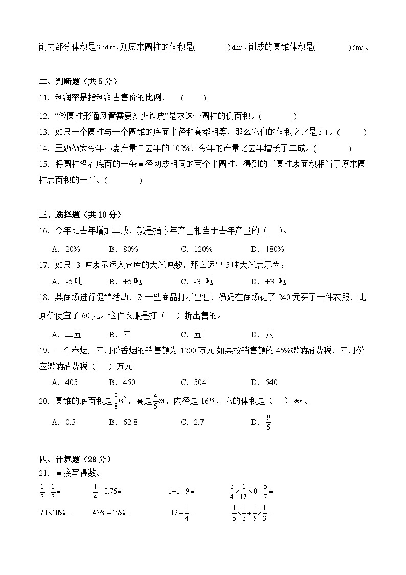期中检测卷(1-3单元)(试题)-2023-2024学年六年级下册数学人教版第2页