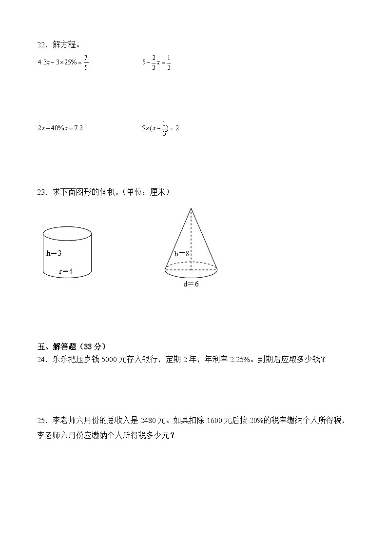 期中检测卷(1-3单元)(试题)-2023-2024学年六年级下册数学人教版第3页