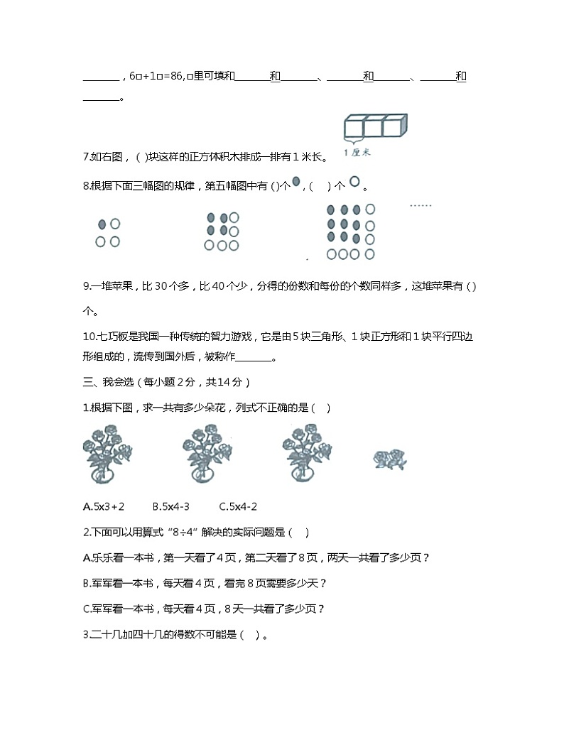山西省大同市左云县2023-2024学年二年级上学期期末数学试题第2页