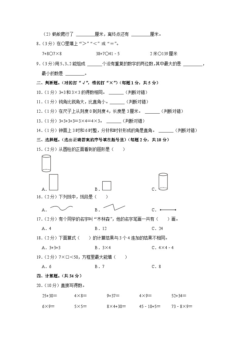云南省保山市2023-2024学年二年级上学期期末数学试卷第2页