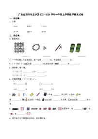 广东省深圳市龙华区2023-2024学年一年级上学期数学期末试卷