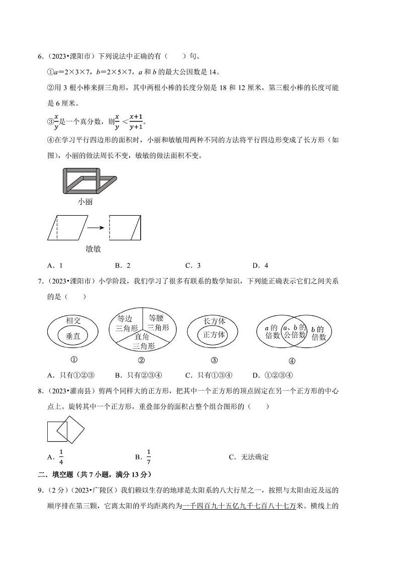 (小升初真题精选江苏卷)择校押题-2024年数学六年级下册02