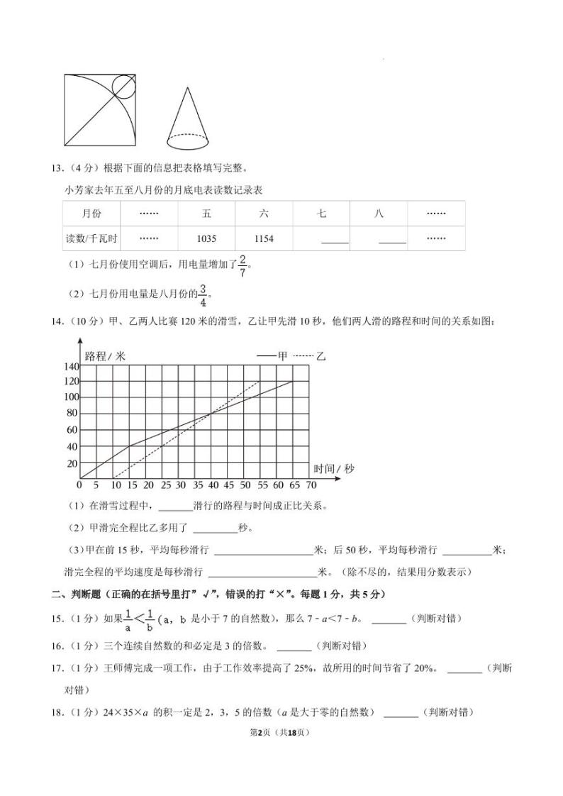 2023学年浙江杭州拱墅区育才中学小升初分班考试数学试卷02