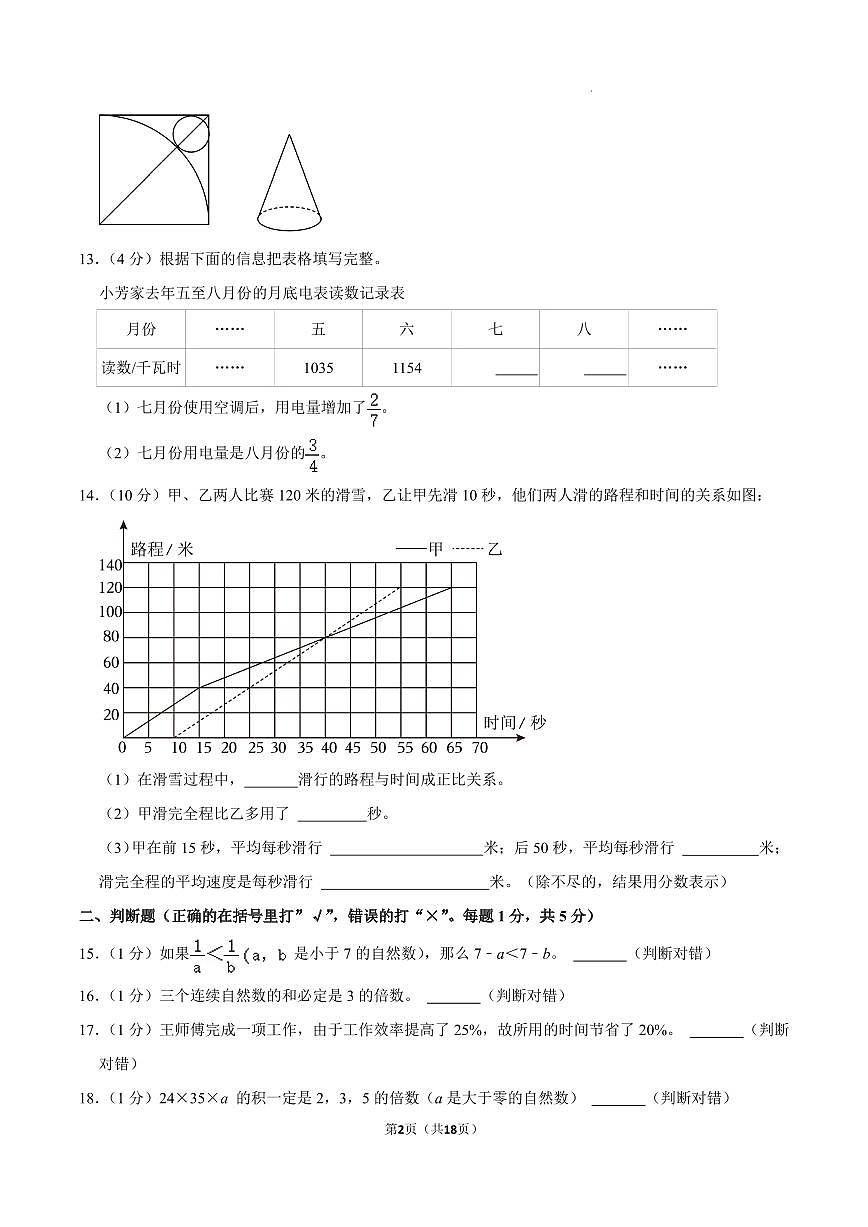 2023學(xué)年浙江杭州拱墅區(qū)育才中學(xué)小升初分班考試數(shù)學(xué)試卷第2頁(yè)