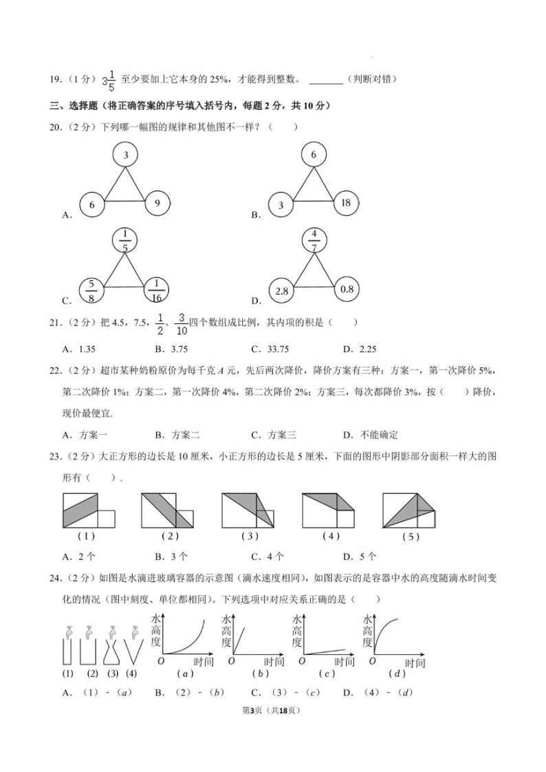 2023学年浙江杭州拱墅区育才中学小升初分班考试数学试卷03