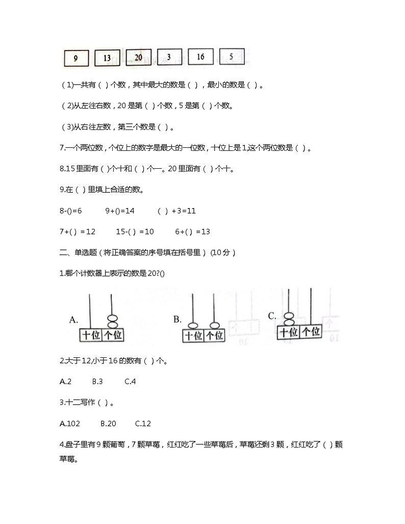 山东省菏泽市鄄城县2023-2024学年一年级上学期期末数学试题02