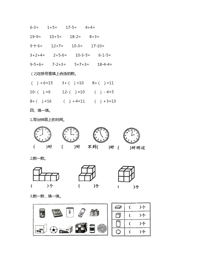 山东省济南市章丘区2023-2024学年一年级上学期期末数学试题03