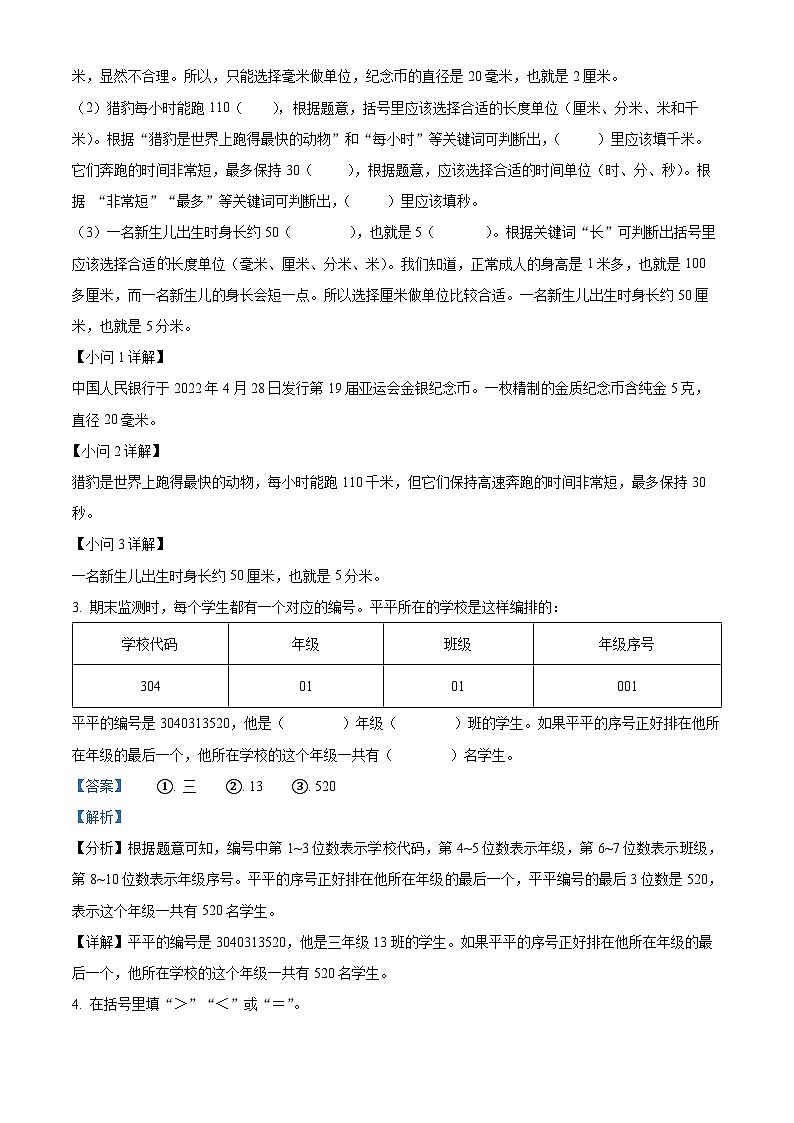 2023-2024学年重庆市两江新区人教版三年级上册期末考试数学试卷(原卷版+解析版)02