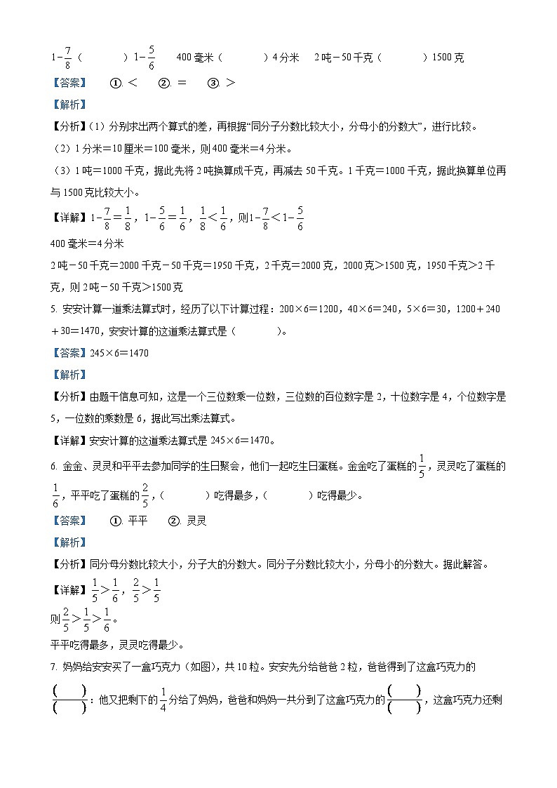 2023-2024学年重庆市两江新区人教版三年级上册期末考试数学试卷(原卷版+解析版)03