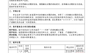 苏教版五年级上册七 解决问题的策略教学设计