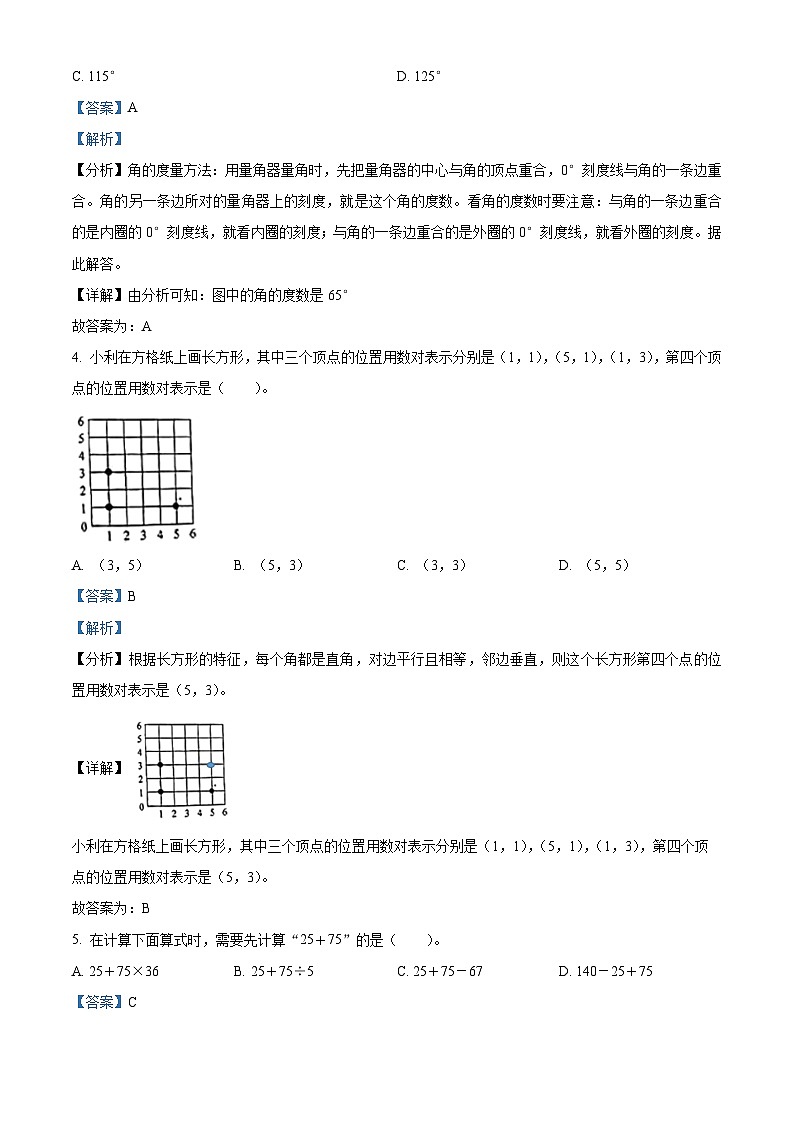 精品解析:2023-2024学年天津市河西区北师大版四年级上册期末考试数学试卷(解析版)第2页