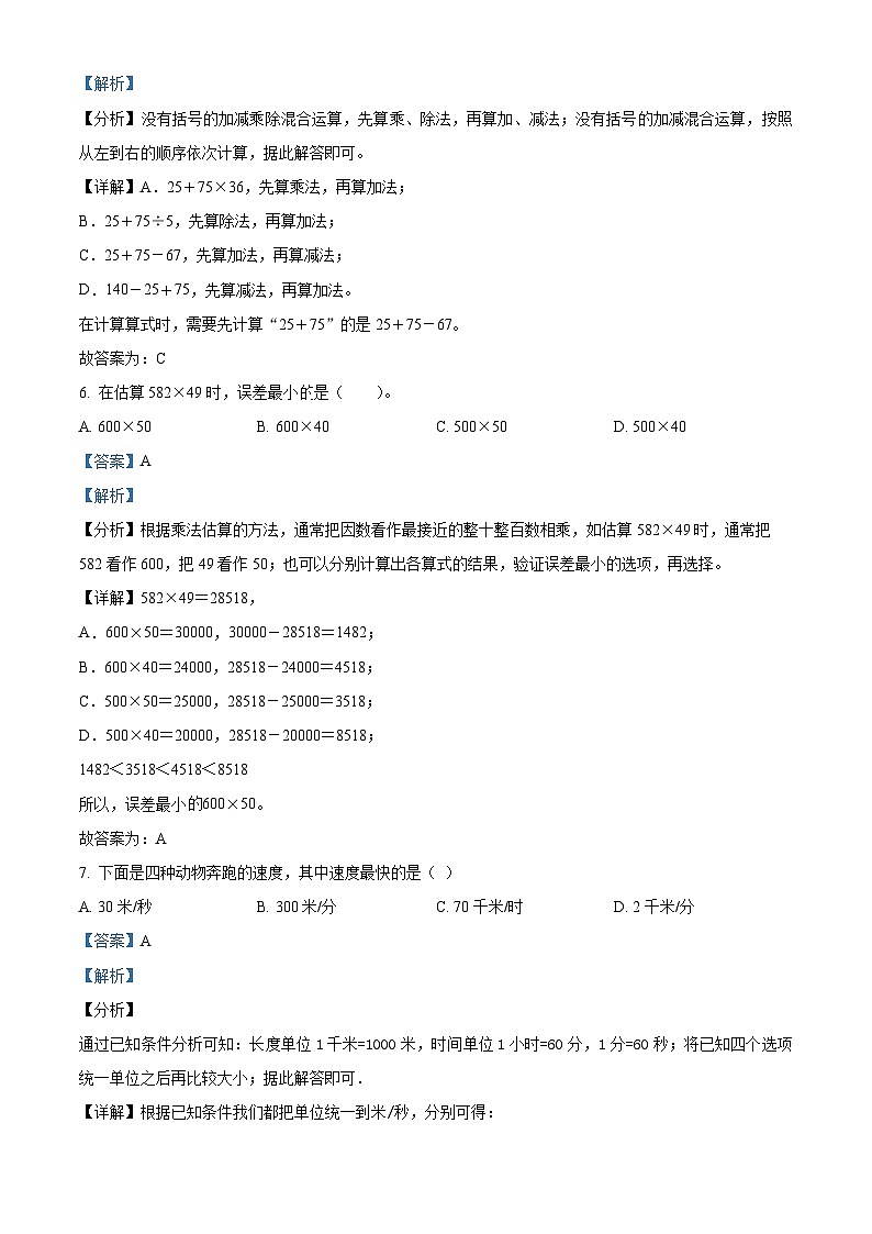 精品解析:2023-2024学年天津市河西区北师大版四年级上册期末考试数学试卷(解析版)第3页