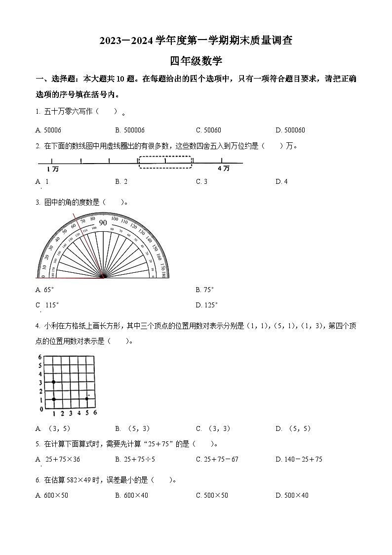 精品解析:2023-2024学年天津市河西区北师大版四年级上册期末考试数学试卷(原卷版)第1页