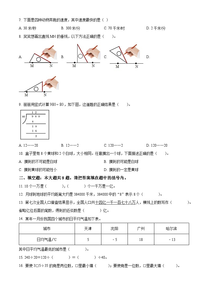 精品解析:2023-2024学年天津市河西区北师大版四年级上册期末考试数学试卷(原卷版)第2页