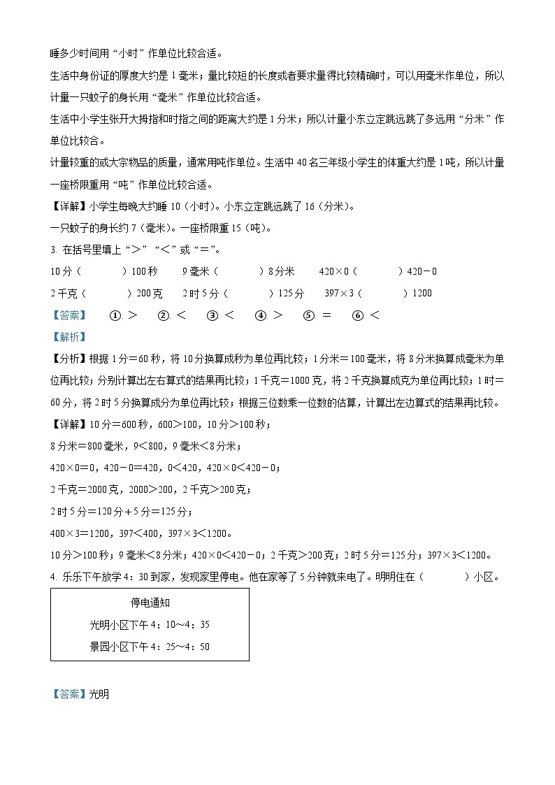 2023-2024学年天津市蓟州区人教版三年级上册期末考试数学试卷（原卷版+解析版）02