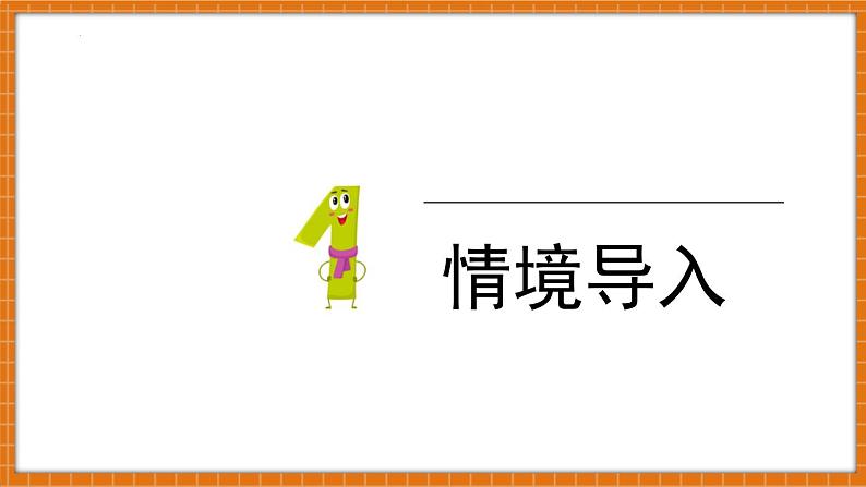 冀教版一年级数学下册《元、角、分的关系》(课件)第3页