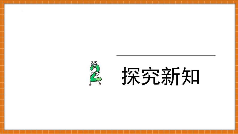 冀教版一年级数学下册《元、角、分的关系》(课件)第5页