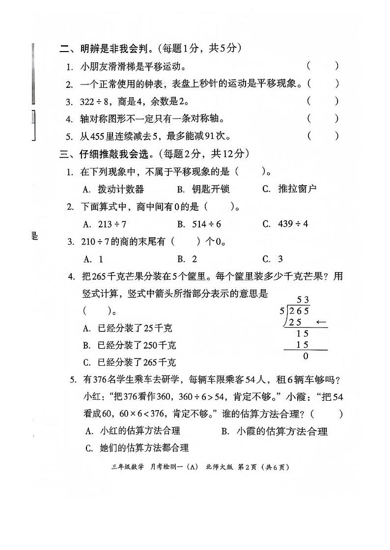 河北省邯郸市临漳县南东坊镇中心校2023-2024学年三年级下学期3月月考数学试题第2页