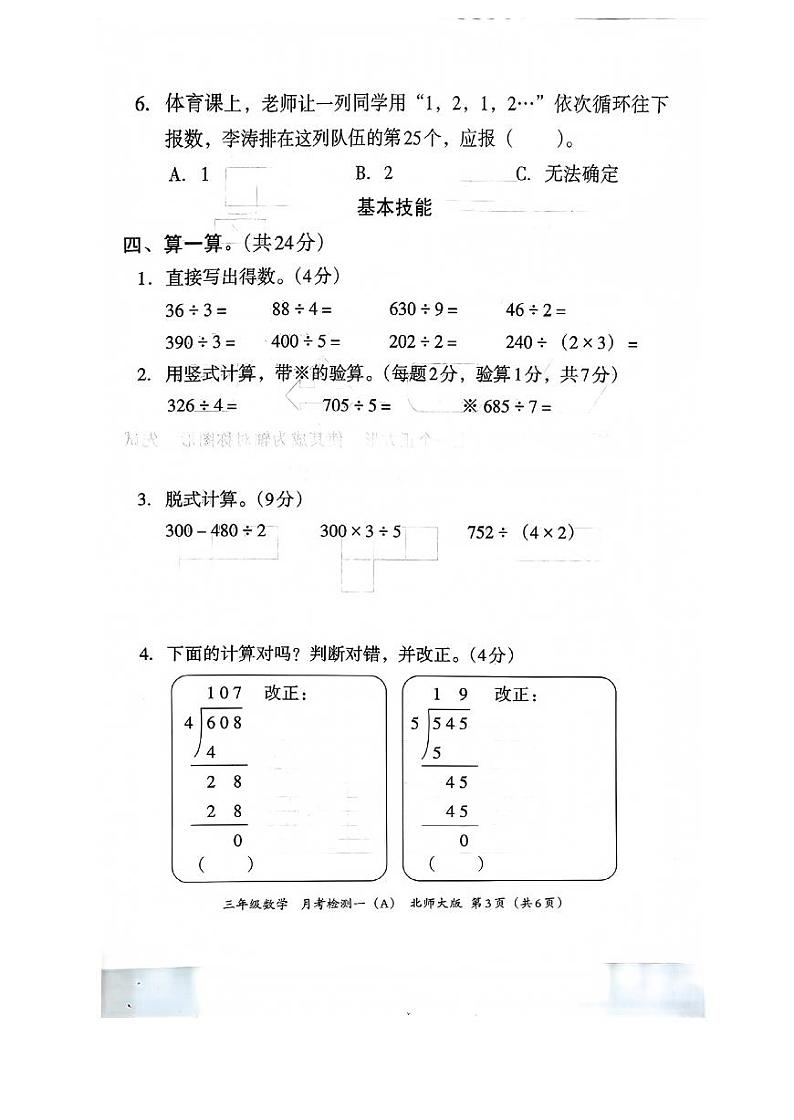 河北省邯郸市临漳县南东坊镇中心校2023-2024学年三年级下学期3月月考数学试题第3页