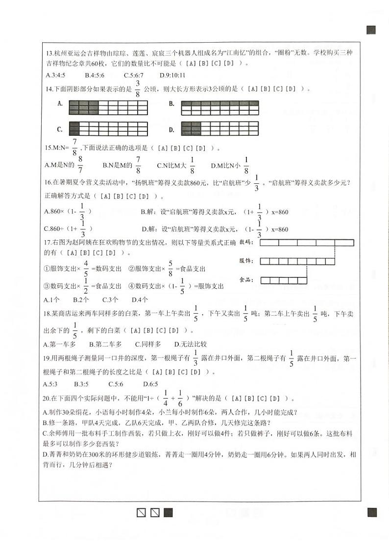 福建省莆田市逸夫小学片区2023-2024学年六年级上学期期中考试数学试题第2页