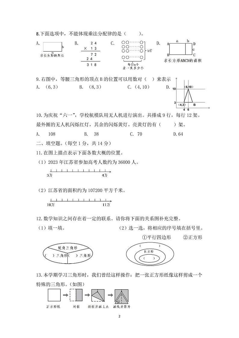 江苏省镇江市润州区2022-2023学年四年级下学期期末质量监测与评价数学试题02