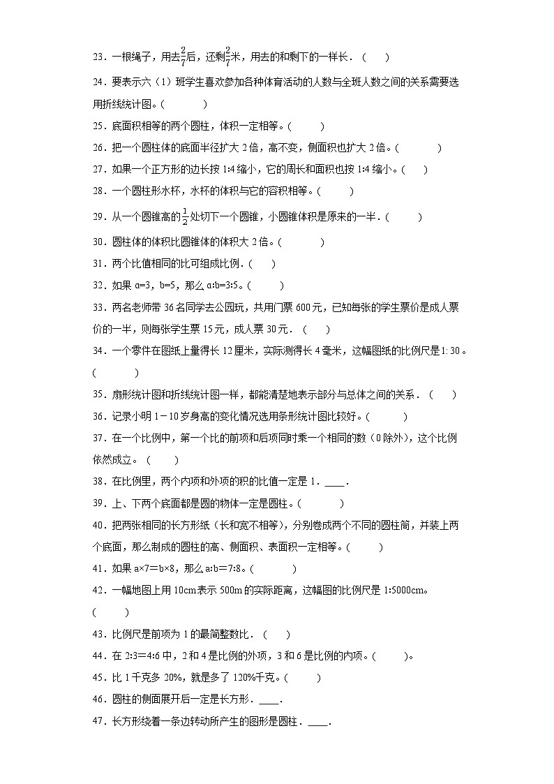 (期中典型真题)第1-4单元期中专项突破判断题—2023—2024学年六年级下册数学高频易错期中备考(苏教版)第2页