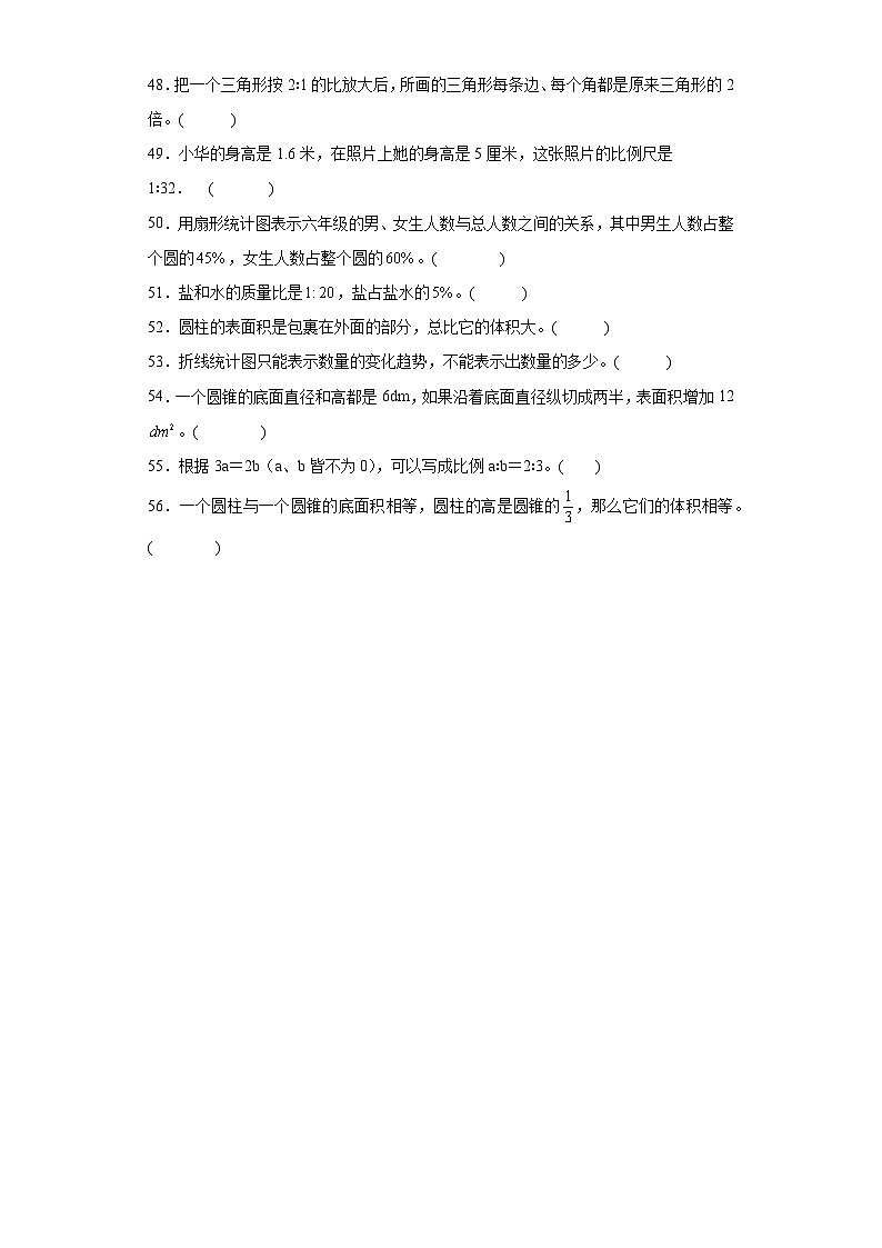 (期中典型真题)第1-4单元期中专项突破判断题—2023—2024学年六年级下册数学高频易错期中备考(苏教版)第3页