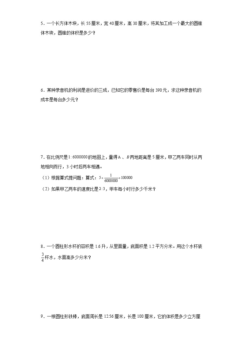 (期中典型真题)第1-4单元期中专项突破解决问题—2023—2024学年六年级下册数学高频易错期中备考(人教版)第2页