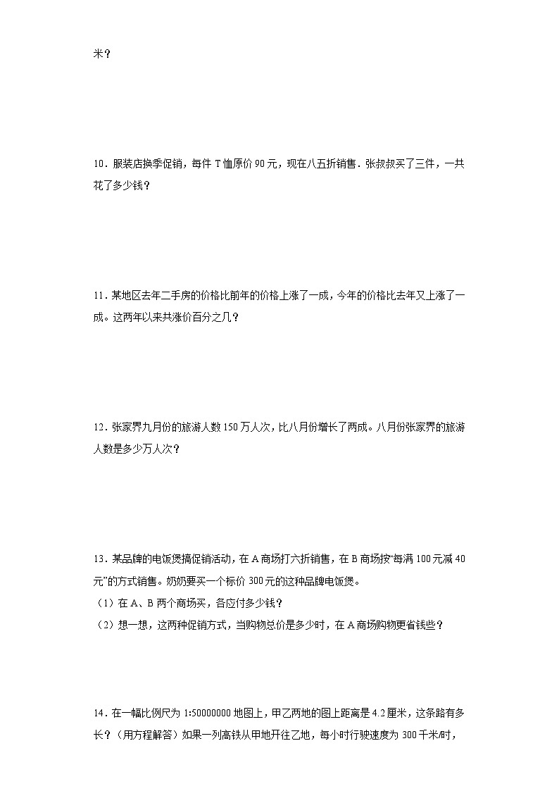 (期中典型真题)第1-4单元期中专项突破解决问题—2023—2024学年六年级下册数学高频易错期中备考(人教版)第3页
