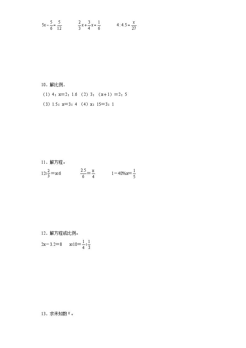 (期中典型真题)第1-4单元期中专项突破解比例和解方程—2023—2024学年六年级下册数学高频易错期中(苏教版)03