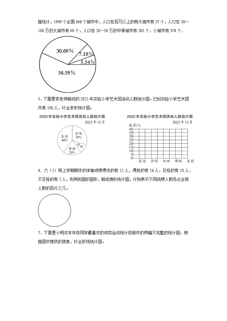 (期中典型真题)第1-3单元期中专项突破作图题—2023—2024学年六年级下册数学高频易错期中备考(苏教版)第2页