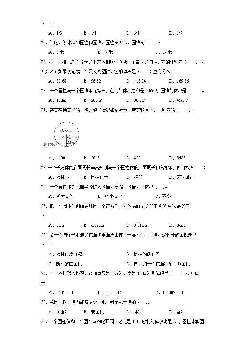 (期中典型真题)第1-3单元期中专项突破选择题—2023—2024学年六年级下册数学高频易错期中备考(苏教版)第3页