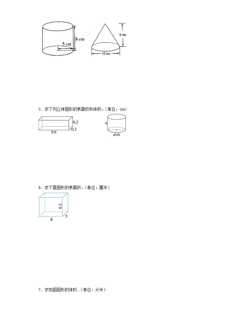 (期中典型真题)第1-3单元期中专项突破图形计算—2023—2024学年六年级下册数学高频易错期中备考(苏教版)第2页