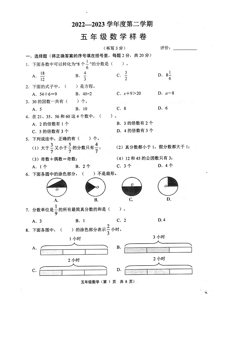 江苏省镇江市句容市2022-2023学年五年级下学期期末数学试卷第1页