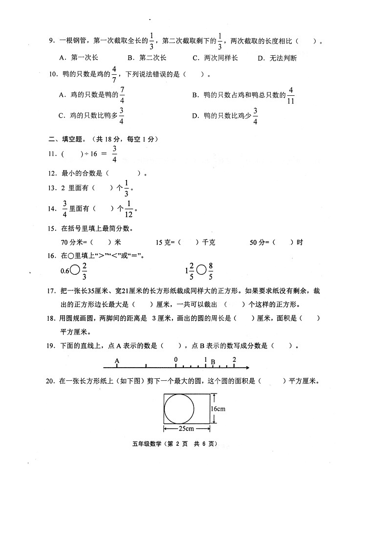 江苏省镇江市句容市2022-2023学年五年级下学期期末数学试卷第2页