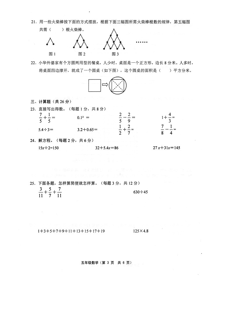 江苏省镇江市句容市2022-2023学年五年级下学期期末数学试卷第3页