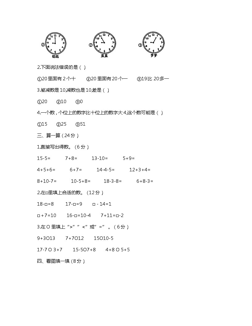 江西省九江市修水縣2023-2024學(xué)年一年級(jí)上學(xué)期期末數(shù)學(xué)試題第2頁(yè)
